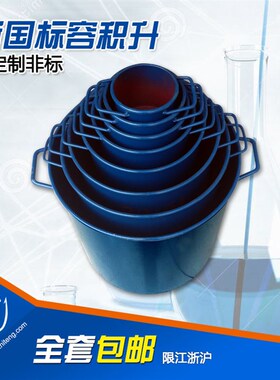 砂石容积升容量桶筒1-30-50L升混凝土表观密度测定仪砼密度仪带盖