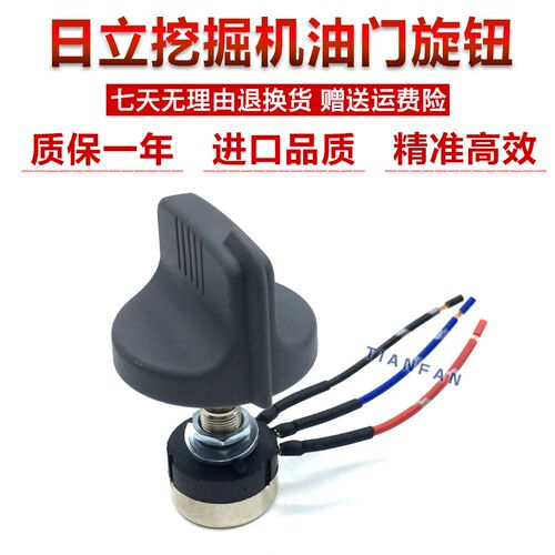 挖掘机配件适用日立ZAX60/70/120/200/240/330-3-6油门旋钮开关