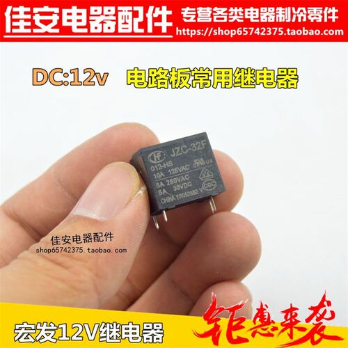 宏发继电器系列 JZC-32F-012-HS 电路板产用继电器