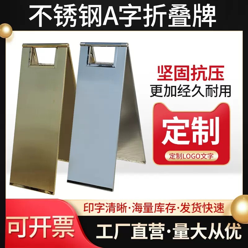折叠款不锈钢A字牌小心地滑警示牌禁止停车请勿泊车告示牌可定制