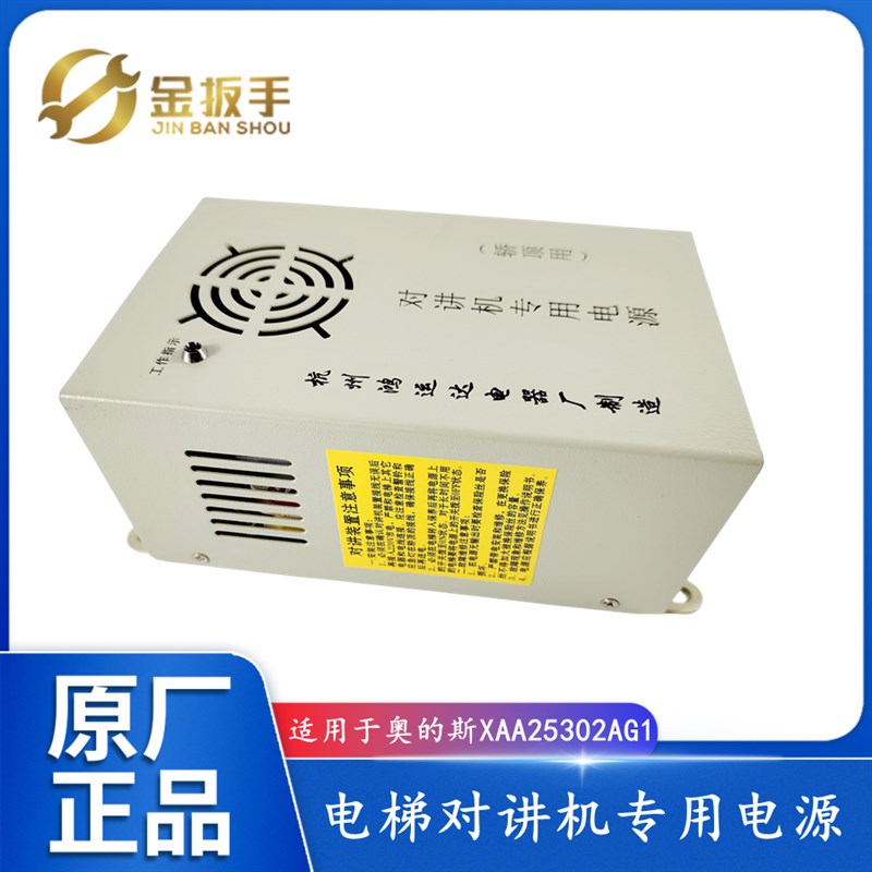 原装西子奥的斯电梯轿顶对讲机电源XAA25302AG1 XBA25302AG1带线