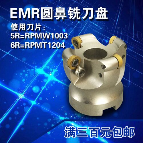 CNC平面铣刀盘 EMR/W圆鼻型 刀盘直径50/63/80/100/125/160