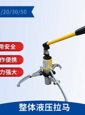液压拉马 5T/10T/20T三爪拉马 30T50T整体液压拉马吨轴承拔轮器
