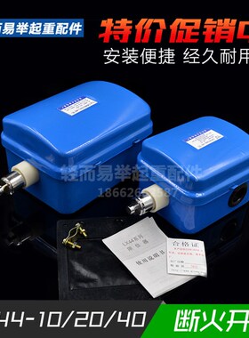 正品LX44-10一20一40电动葫芦断火限位器开关起重行车行程防冲顶