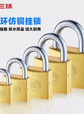 三环挂锁砂光仿铜铁锁直开挂锁哑光车库房宿舍铁挂锁铁挂锁362WA