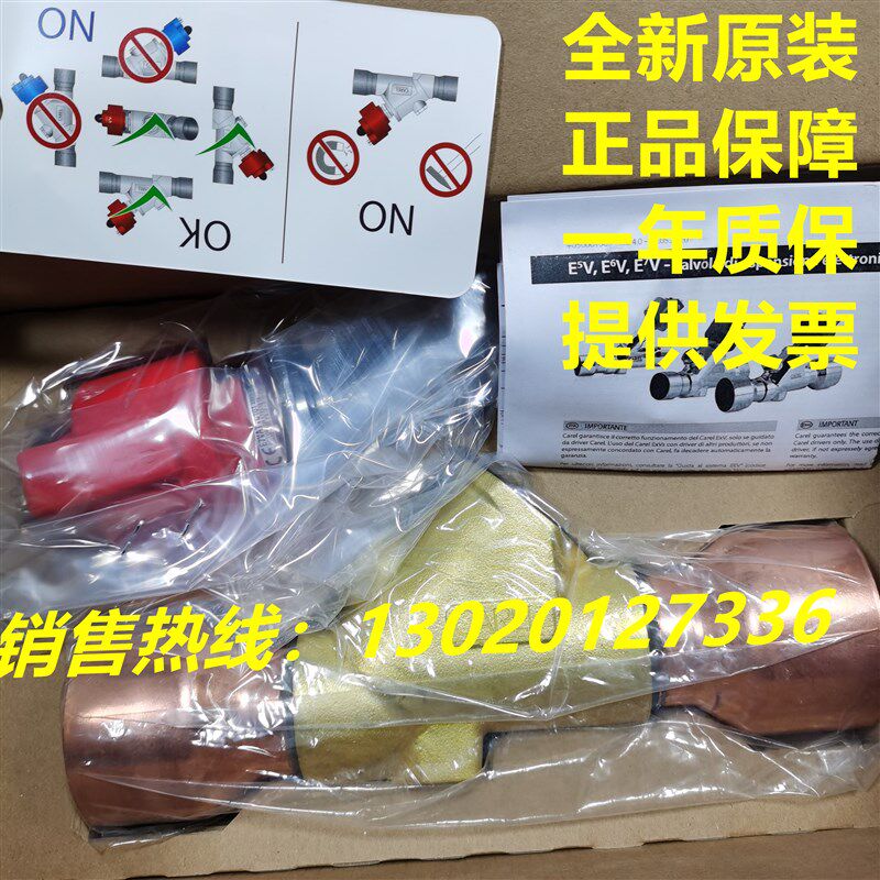 CAREL意大利卡乐电子膨胀阀E7VC1ASZ00现货E7V阀芯 线圈 底座现货