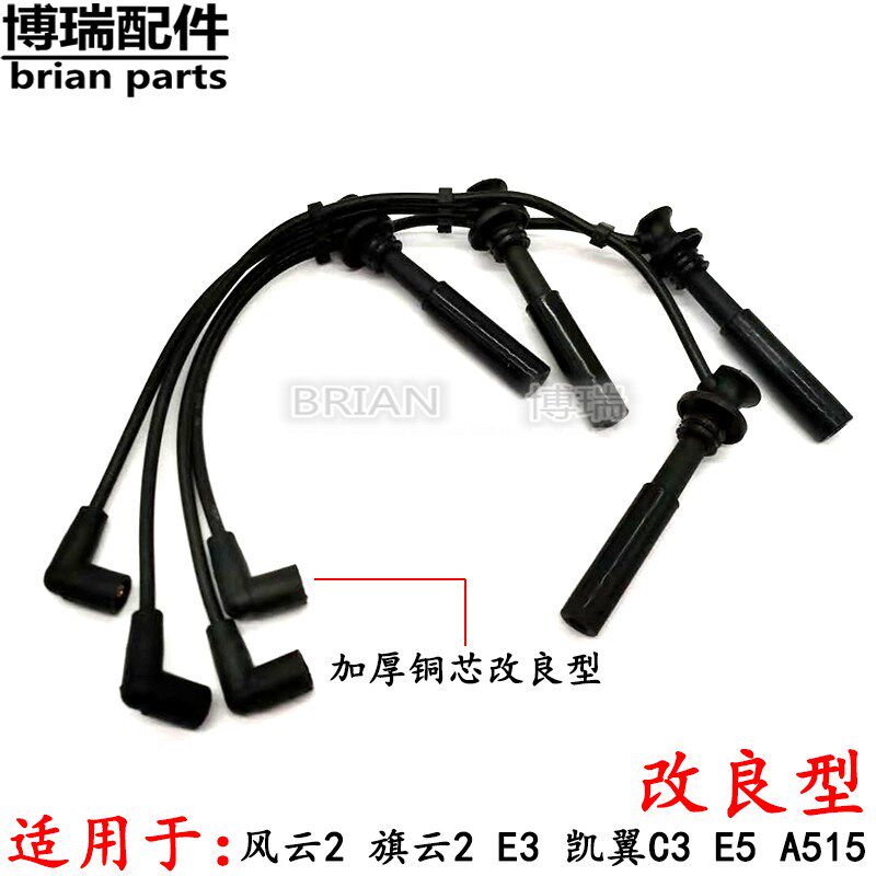 原装奇瑞风云2 旗云2 E3 凯翼C3 分缸线E5 A515高压线 477发动机