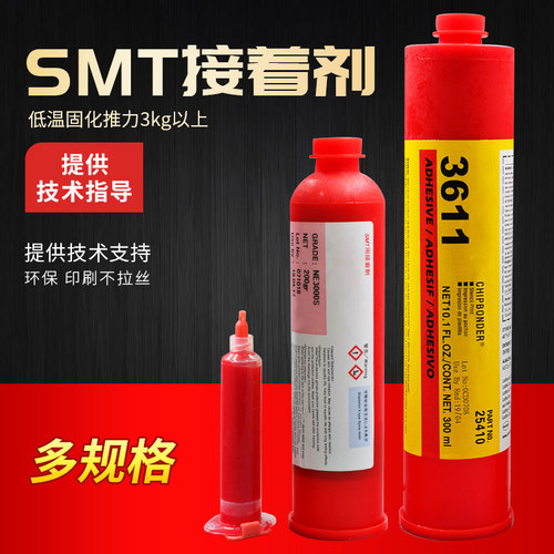 晨洲岛SMT贴片红胶耐高温专用刮胶点胶PCB电子元器件贴片NE3000S
