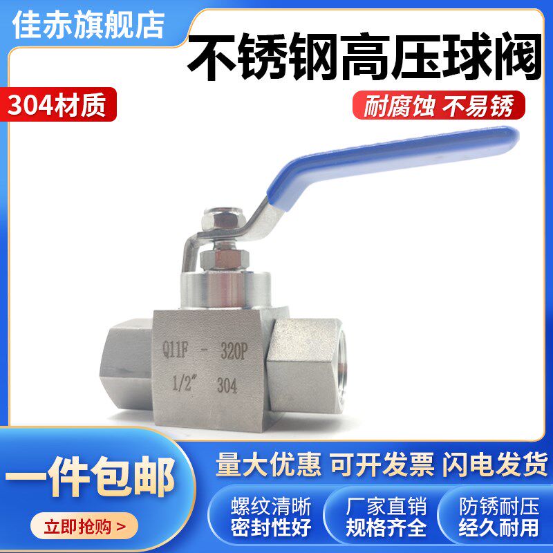 不锈钢高压球阀304内螺纹液压手动阀Q11F320P高压直通内丝阀门4分