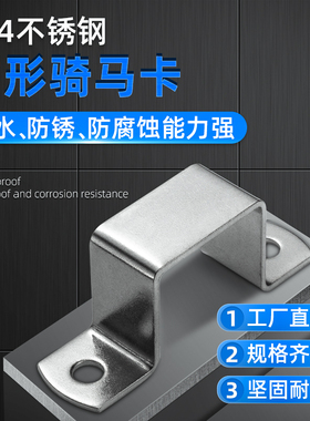 304不锈钢方卡方形卡方管卡扣骑马卡抱箍欧姆直角支架卡箍u型管卡