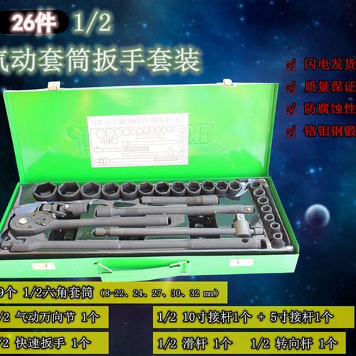 1/2六角套筒 套装套筒 26件重型六角套筒 气动风炮 汽修组合工具