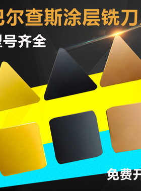 铣床刀片4160511黄色四方涂层刀片镀钛黑色3130511不锈钢铣刀片