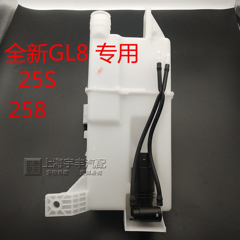 适配别克17款GL8雨刮喷25S水壶258雨刷玻璃水雨刮精水箱蓄水储水