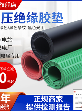 高压绝缘垫10KV配电室地毯绝缘板配电房橡胶垫3/5/8/10绝缘胶皮垫