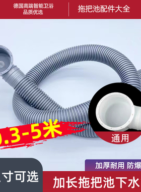 拖把池下水管加长排水软管拖布池台控下水器下水管延长管45mm接口
