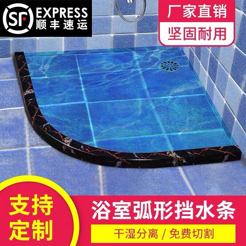 浴室圆弧型挡水条卫生间淋浴房干湿分离隔水阻水条防大理石门槛条
