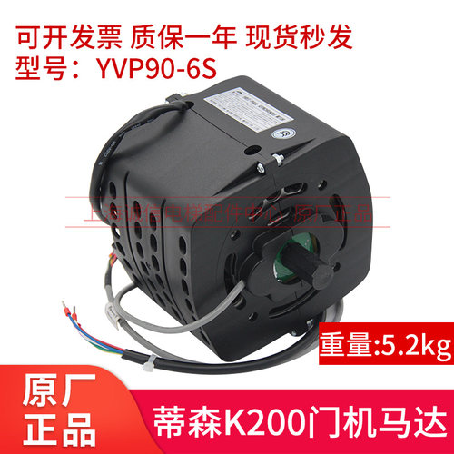 蒂森K200门电机马达 YVP90-6S 蒂森K200门机马达带编码器电梯配件