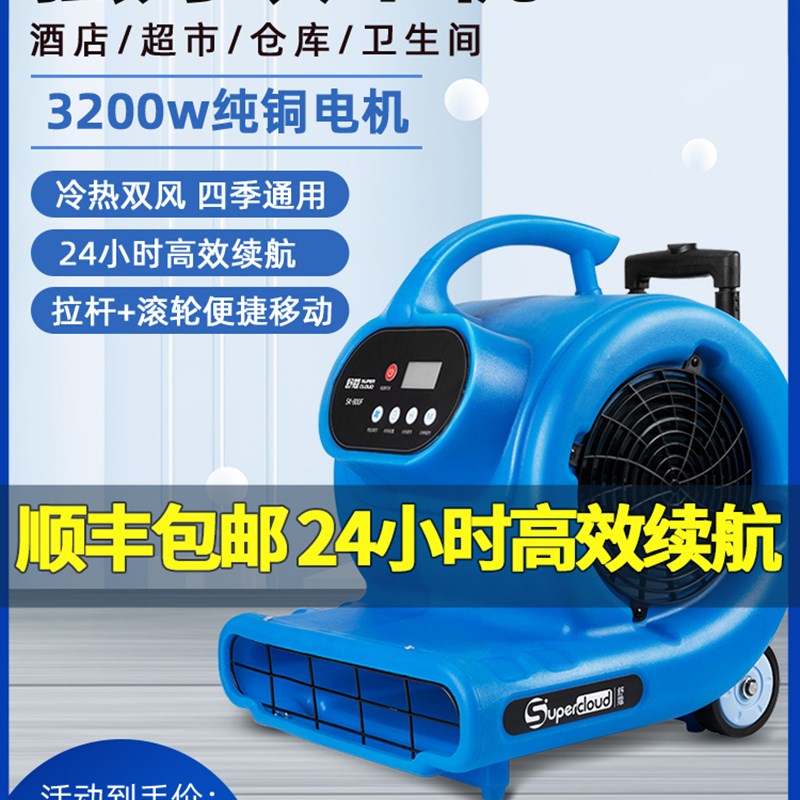 超云吹干机吹风机强力大功率工业用厕所商用地面家用鼓风机吹地机