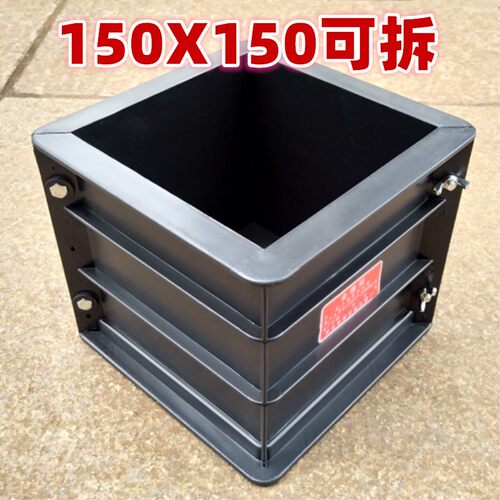 试压块模具混凝土可拆卸塑料试模150水泥抗压砼试块砂浆模抗渗盒