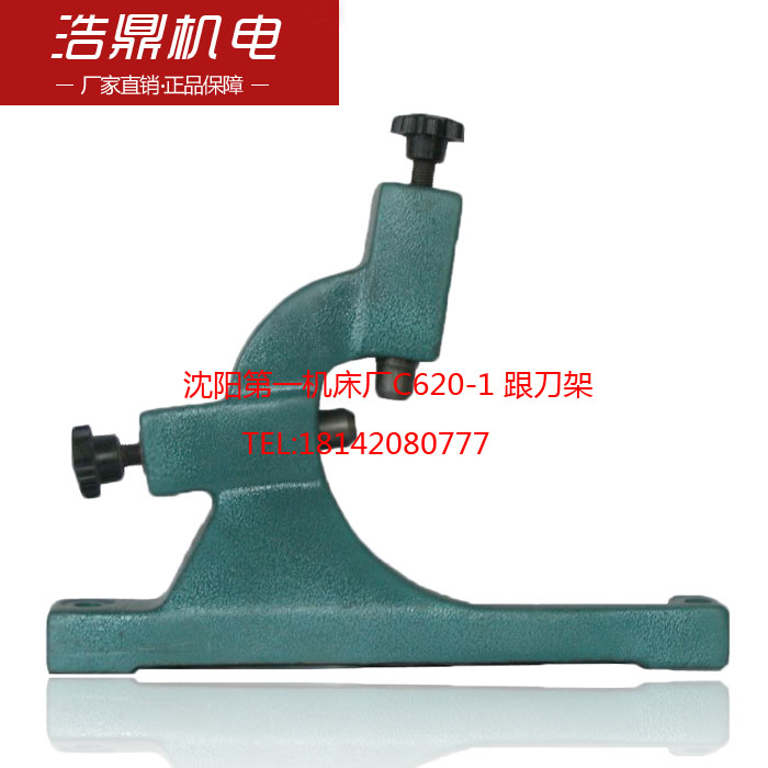 沈阳第一机床厂C620-1车床配件 跟刀架