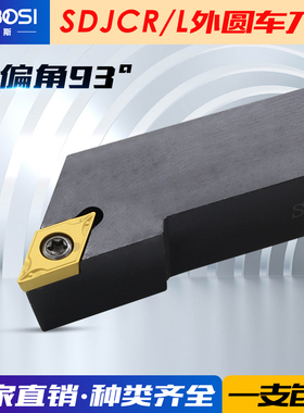 93度数控车床外圆车刀刀杆SDJCR/L1616/2020/H/K台阶刀具尖刀刀杆