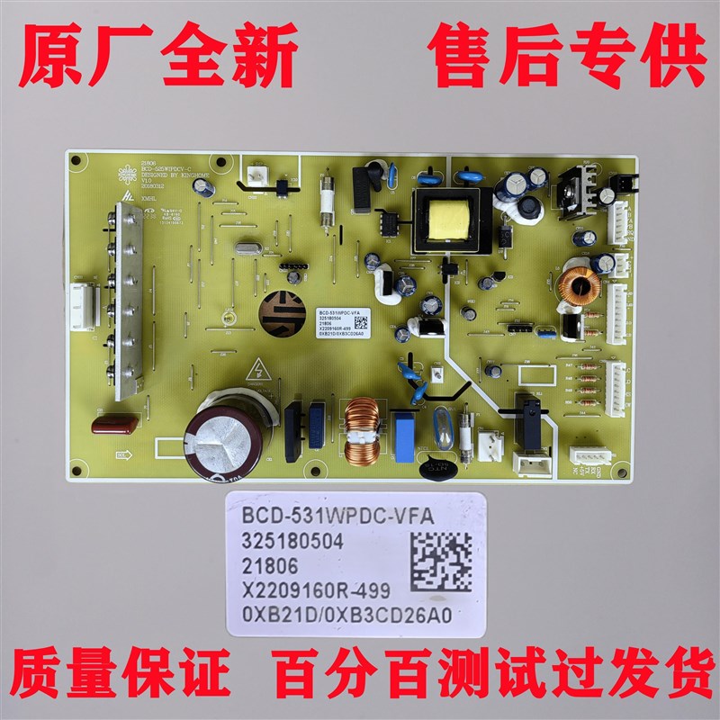 适用晶弘冰箱变频控制板BCD531WPDC-VFA电源板 主板电脑板主控板