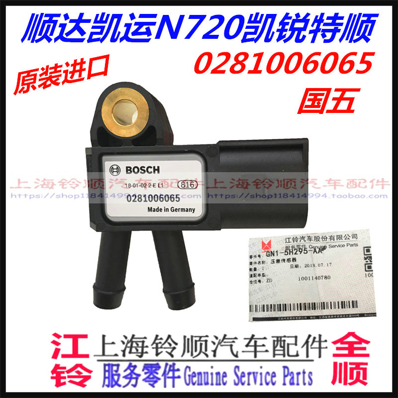 适用江铃顺达凯运凯锐国五压差传感器 排气管传感器特顺三元催化