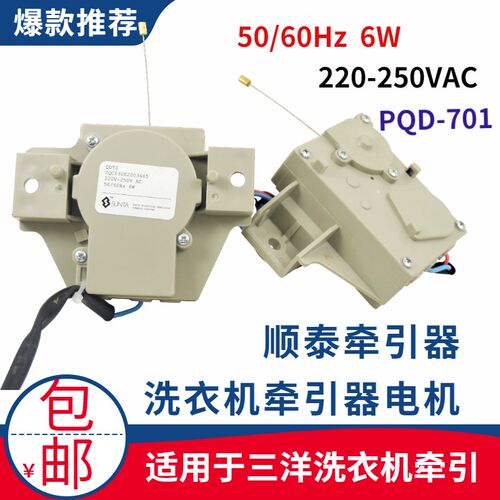 适合三洋洗衣机牵引器排水电机顺泰ROHS日上PQD-701裕华XQP-6冠轮