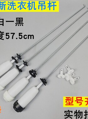 适用于三洋洗衣机DB80577ES,DB8057ES,DB8058ES减震吊杆拉簧