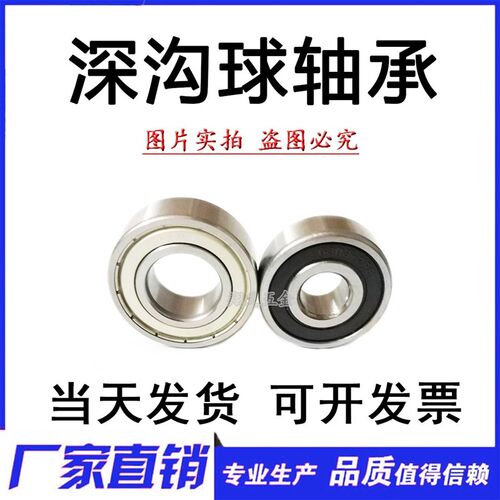 深沟球轴承 6006 RS 2RS ZZ 30*55*13 内径30mm外径55mm厚度13mm