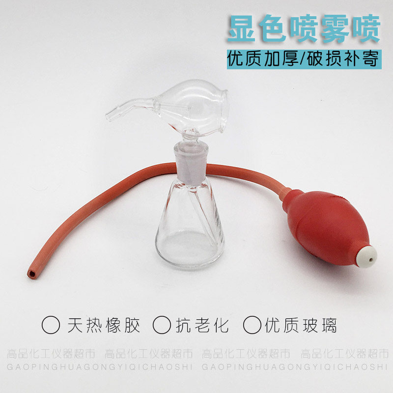 三角薄层喷瓶 喷雾器 显色瓶 30ml 50ml 100ml 全套配球 三角喷瓶