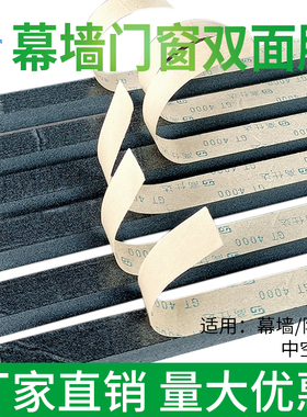 幕墙双面胶条单面胶条中空玻璃门窗固定粘胶条填缝阳光房黑色胶条