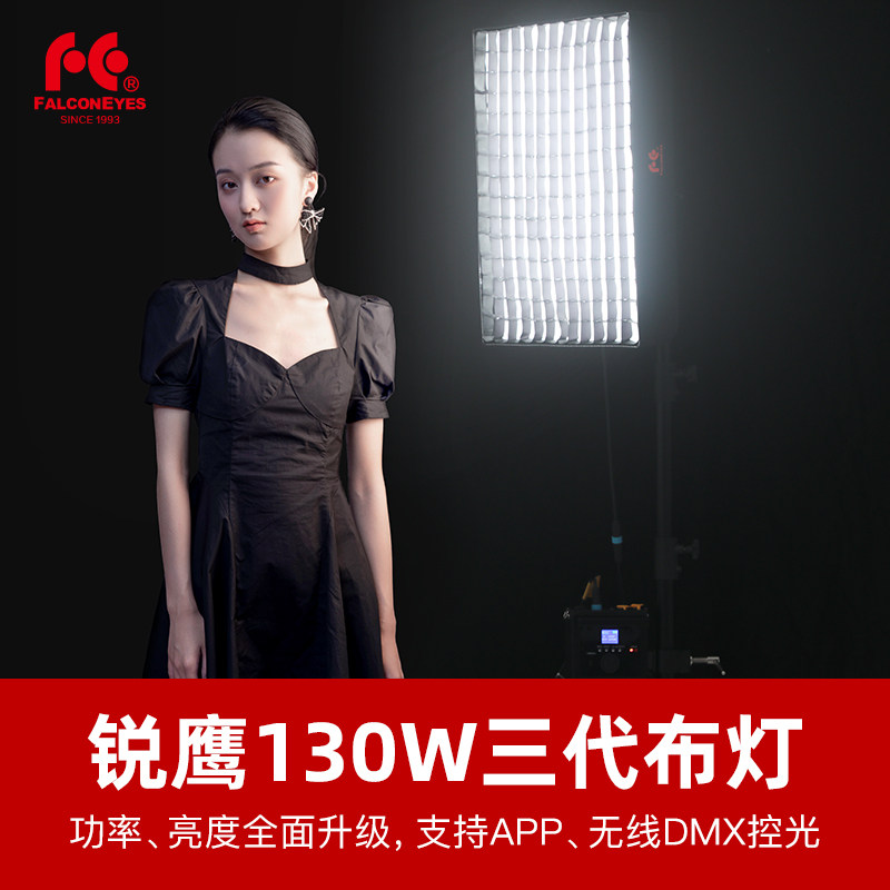 锐鹰布灯RX-18TDX大功率130W双色温led摄影摄像柔光箱灯长亮灯