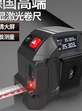 激光卷尺红外线测距仪电子测量尺子智能数显卷尺三合一量房仪神器