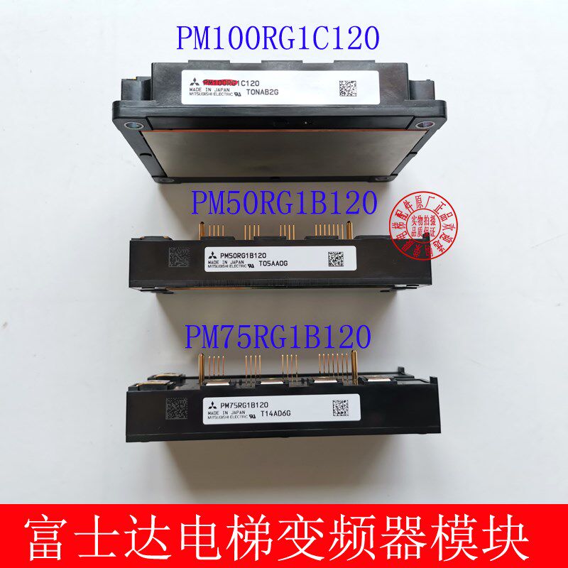 富士达电梯变频器模块 PM50RG1B120 PM75RG1B120 PM100RG1C120