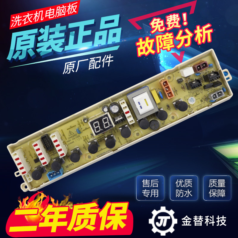 惠而浦洗衣机电脑板Q600B/RB600C/D6055JT主板控制板W101392395