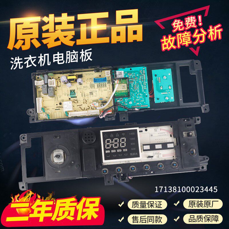 美的洗衣机电脑板MG100VT55DY MG100A5电路主板17138100023445