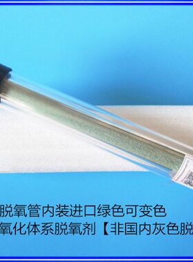 变色脱氧管透明脱氧管ECD脱氧管色谱仪载气脱氧管实验室气体脱氧