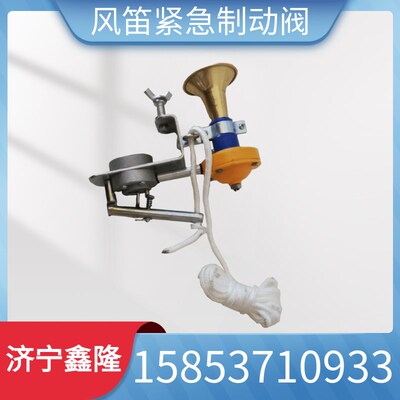 铁路风笛紧急制动阀 车长阀 放风阀 铁路用紧急风笛制动阀
