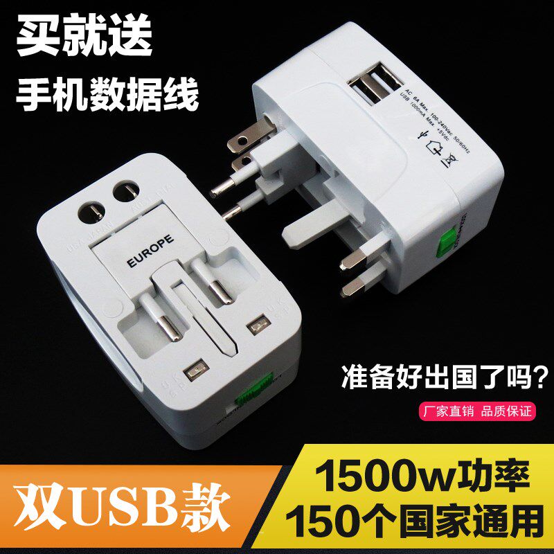 USB万能转换插头全球通用电源电动车锁