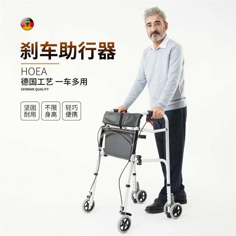 德国HOEA助行器老年人四脚助步器可坐手推车带手煞车走路辅助器拐