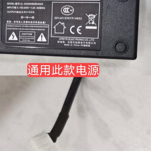 通用东莞知路ZL-D036WB0853000 8.5V3A印机内置电源FDL8.5V4A4P