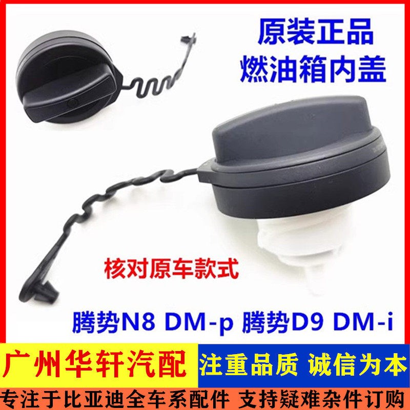 比亚迪汉唐宋秦plusdmi宋pro宋max燃油箱盖总成 加油口盖油箱内盖