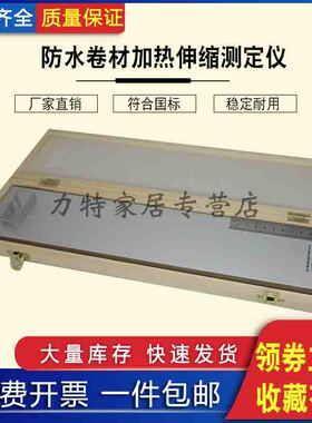 防水卷材加热伸缩测定仪测量伸缩量高分子材料片材高分子试验装置