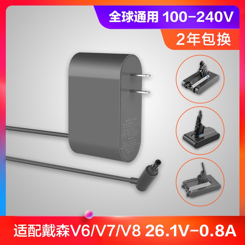 吸尘器充电器v6 v7 v8 V10 V11 DC59/61/62电源线充电头