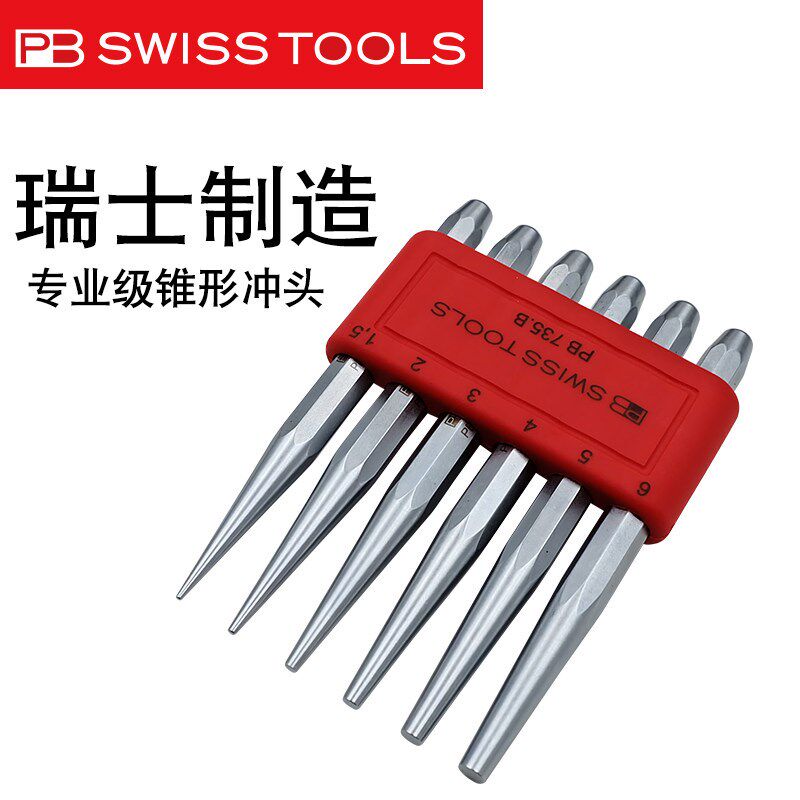 瑞士PB SWISS TOOLS进口专业级手工圆锥冲735 冲子全套工具