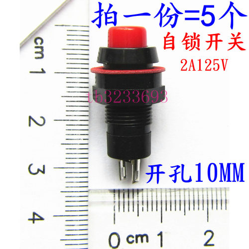 自锁(红色2A125V 开孔10MM 两2脚)点动圆形按通按钮按键开关(5个)
