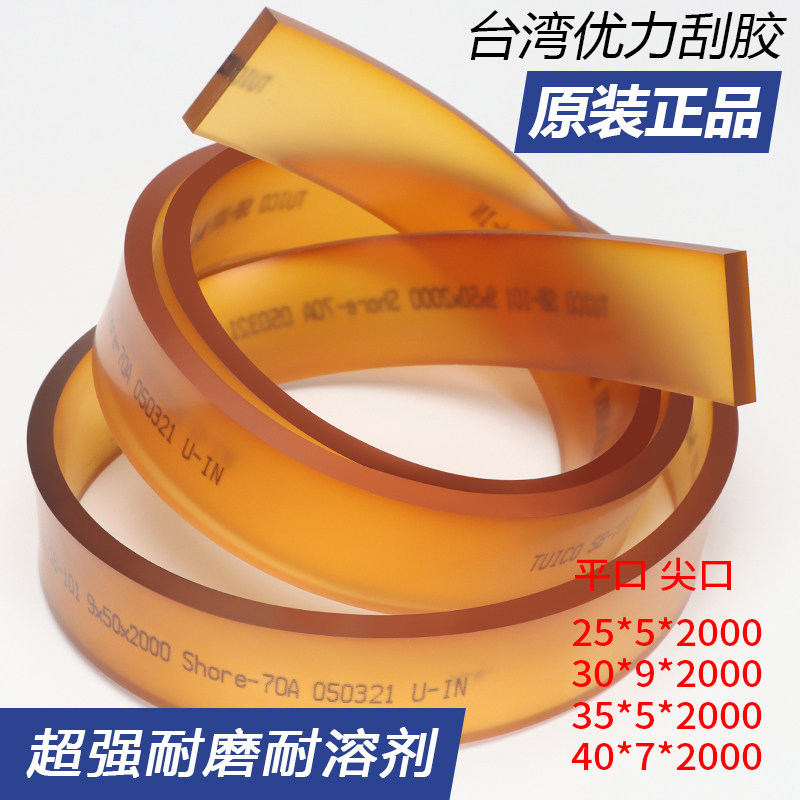正品台湾优力丝印刮胶50*9*2000mm平口胶刮丝网印刷油墨刮刀 包邮