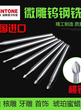 德国进口钨合金固美2.35柄木核雕微雕刻首饰牙机世新车针铣刀桃针