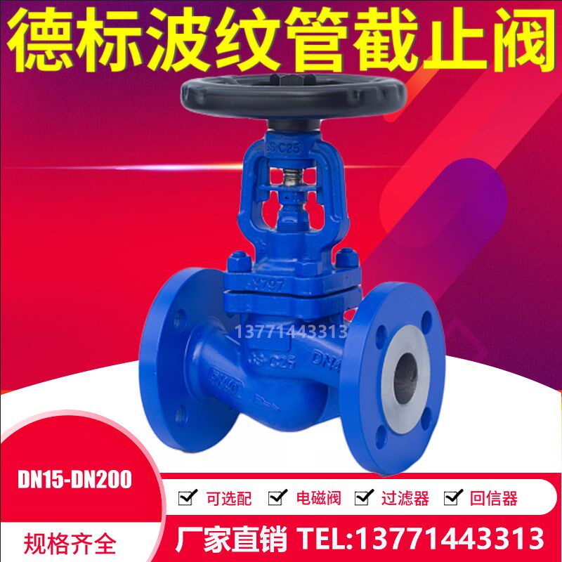 WJ41H-16锅炉高温蒸汽德标铸钢波纹管法兰截止阀DN25 32 40 50 65